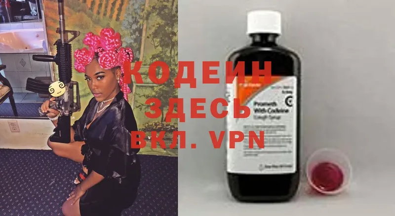 Codein Purple Drank  Весьегонск 